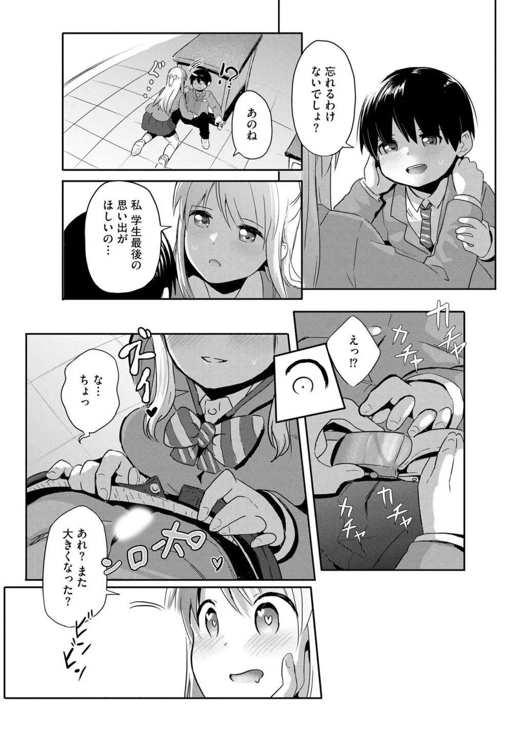 お姉ちゃんたちはショタっ子に夢中 ～こんな僕で大丈夫かな!?～ Page.168