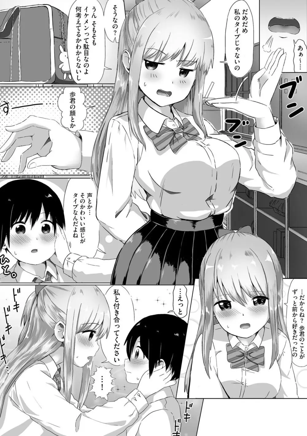 お姉ちゃんたちはショタっ子に夢中 ～こんな僕で大丈夫かな!?～ Page.17