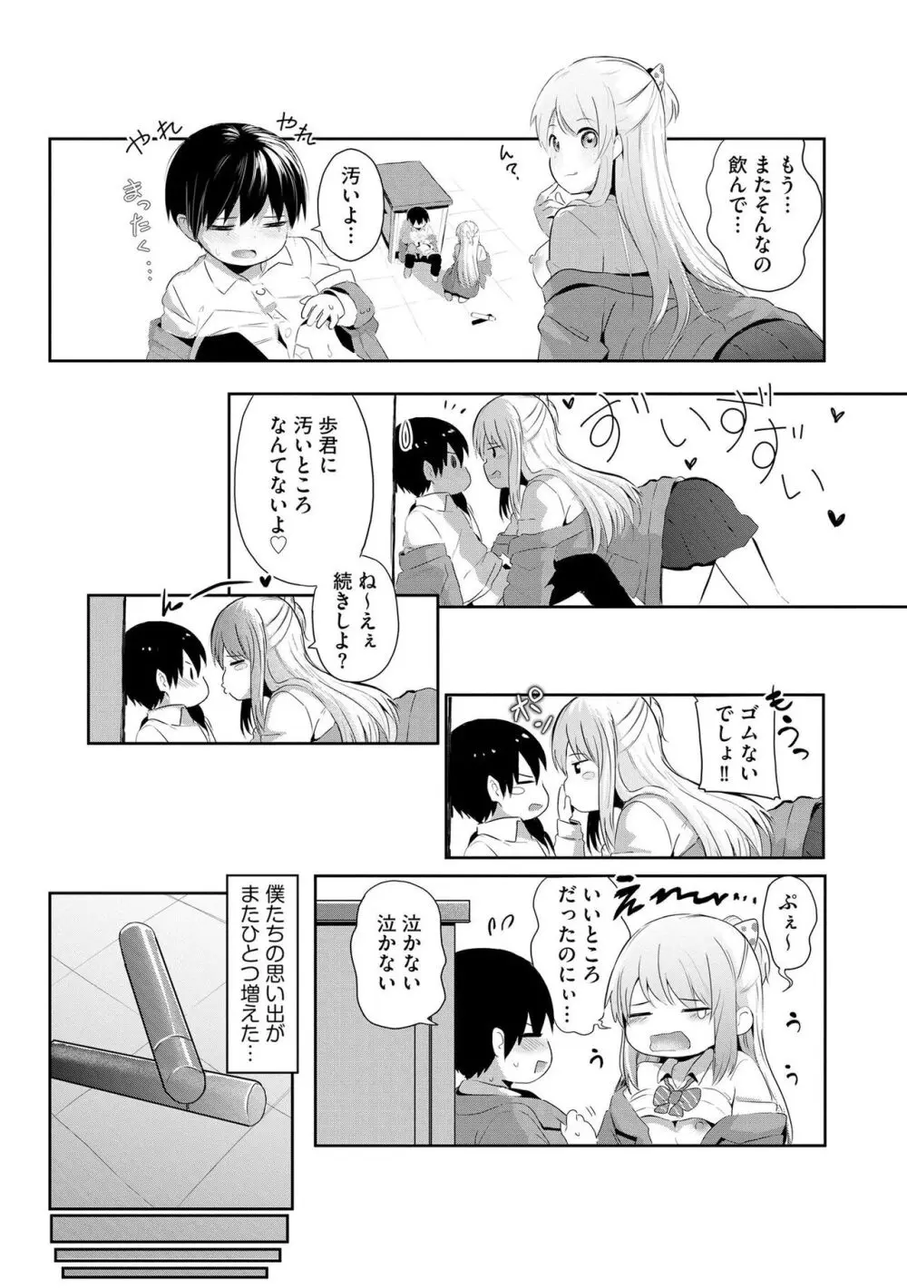 お姉ちゃんたちはショタっ子に夢中 ～こんな僕で大丈夫かな!?～ Page.172