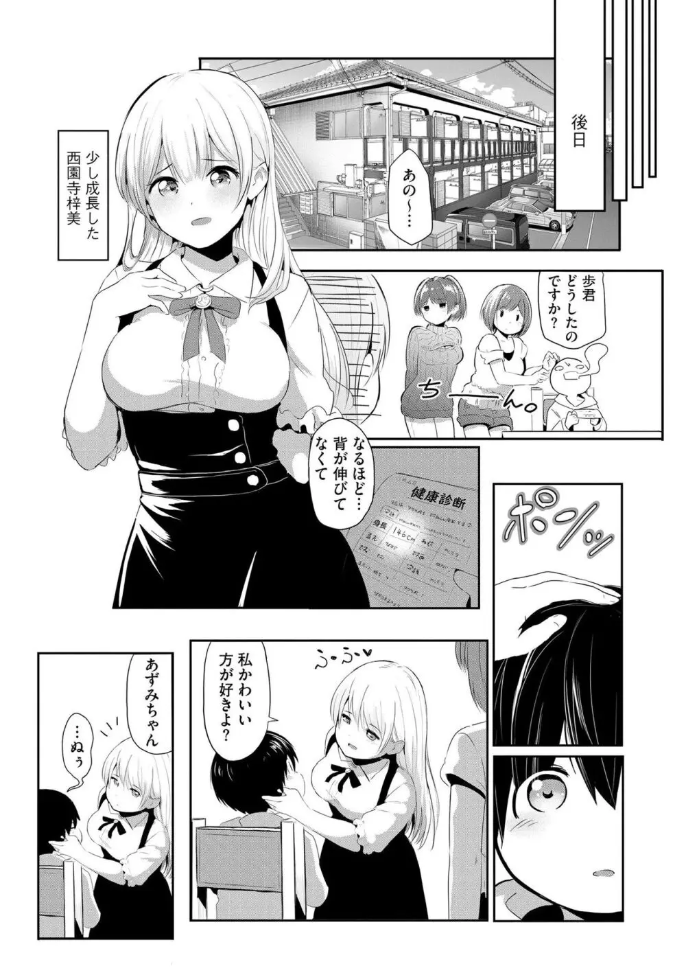 お姉ちゃんたちはショタっ子に夢中 ～こんな僕で大丈夫かな!?～ Page.173