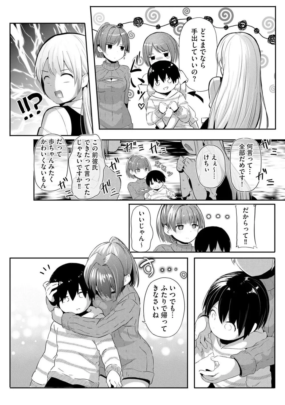 お姉ちゃんたちはショタっ子に夢中 ～こんな僕で大丈夫かな!?～ Page.174