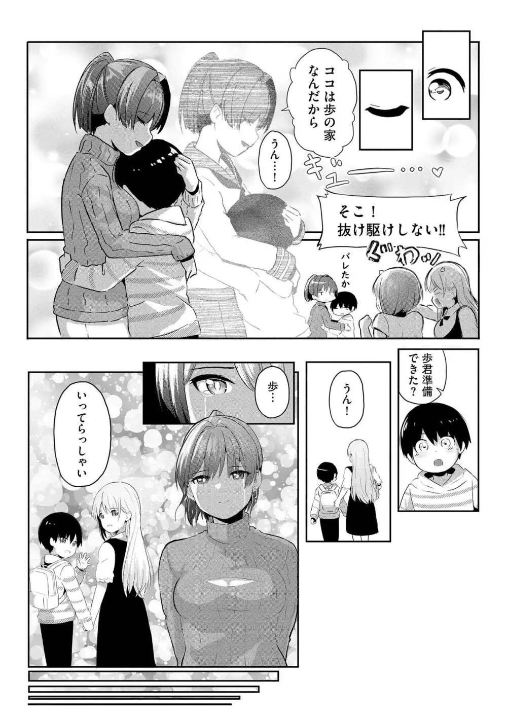 お姉ちゃんたちはショタっ子に夢中 ～こんな僕で大丈夫かな!?～ Page.175