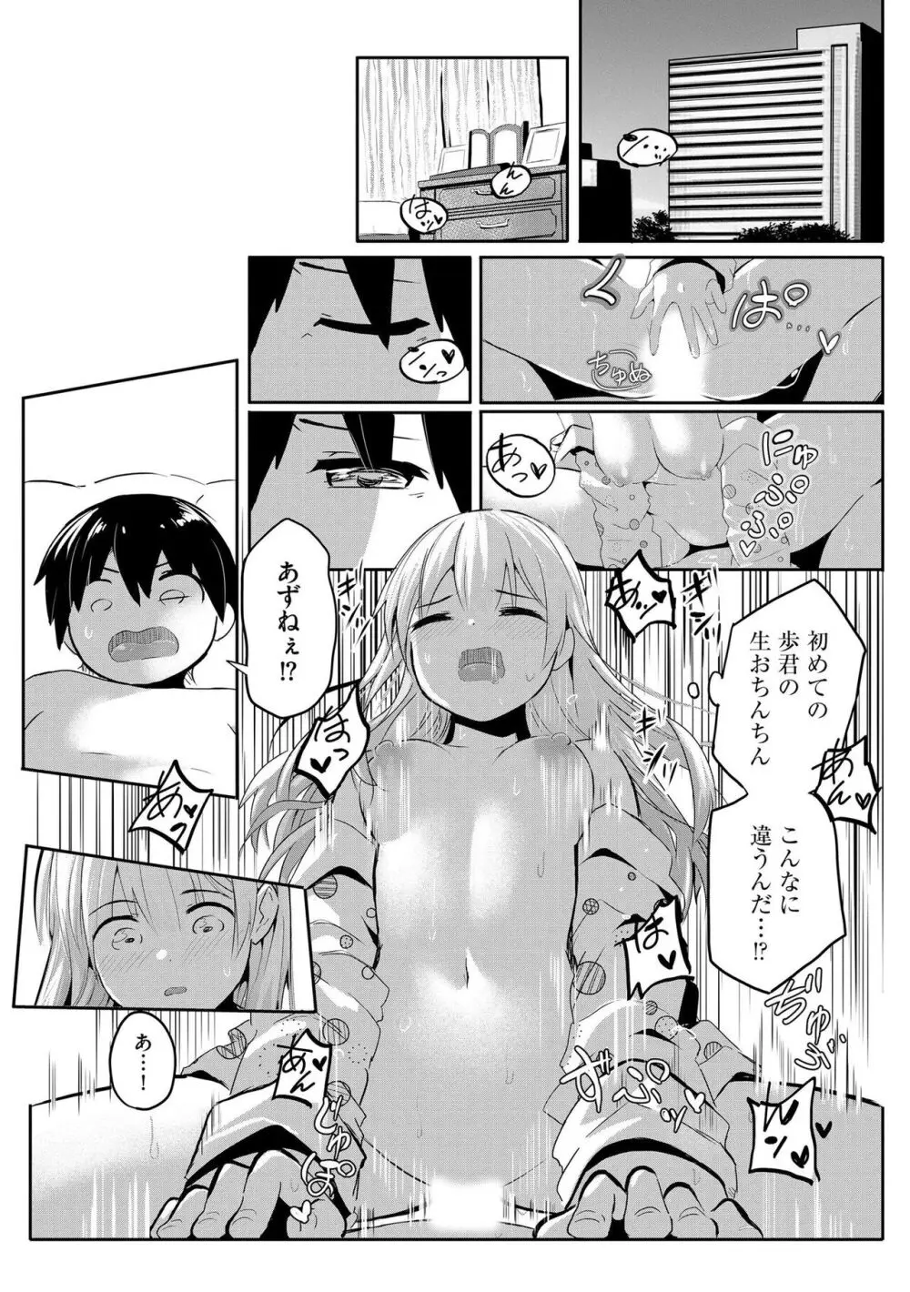 お姉ちゃんたちはショタっ子に夢中 ～こんな僕で大丈夫かな!?～ Page.176