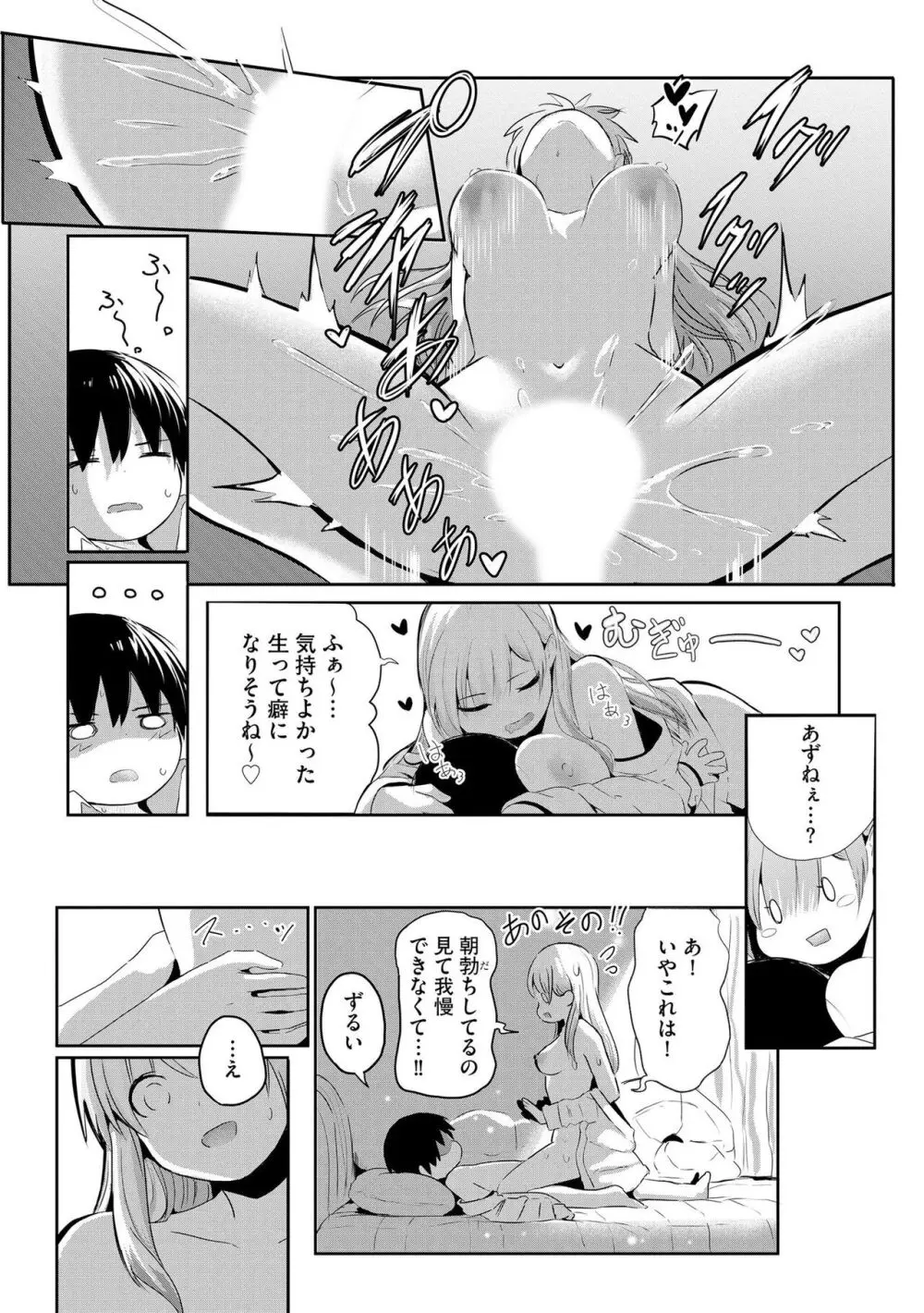 お姉ちゃんたちはショタっ子に夢中 ～こんな僕で大丈夫かな!?～ Page.178