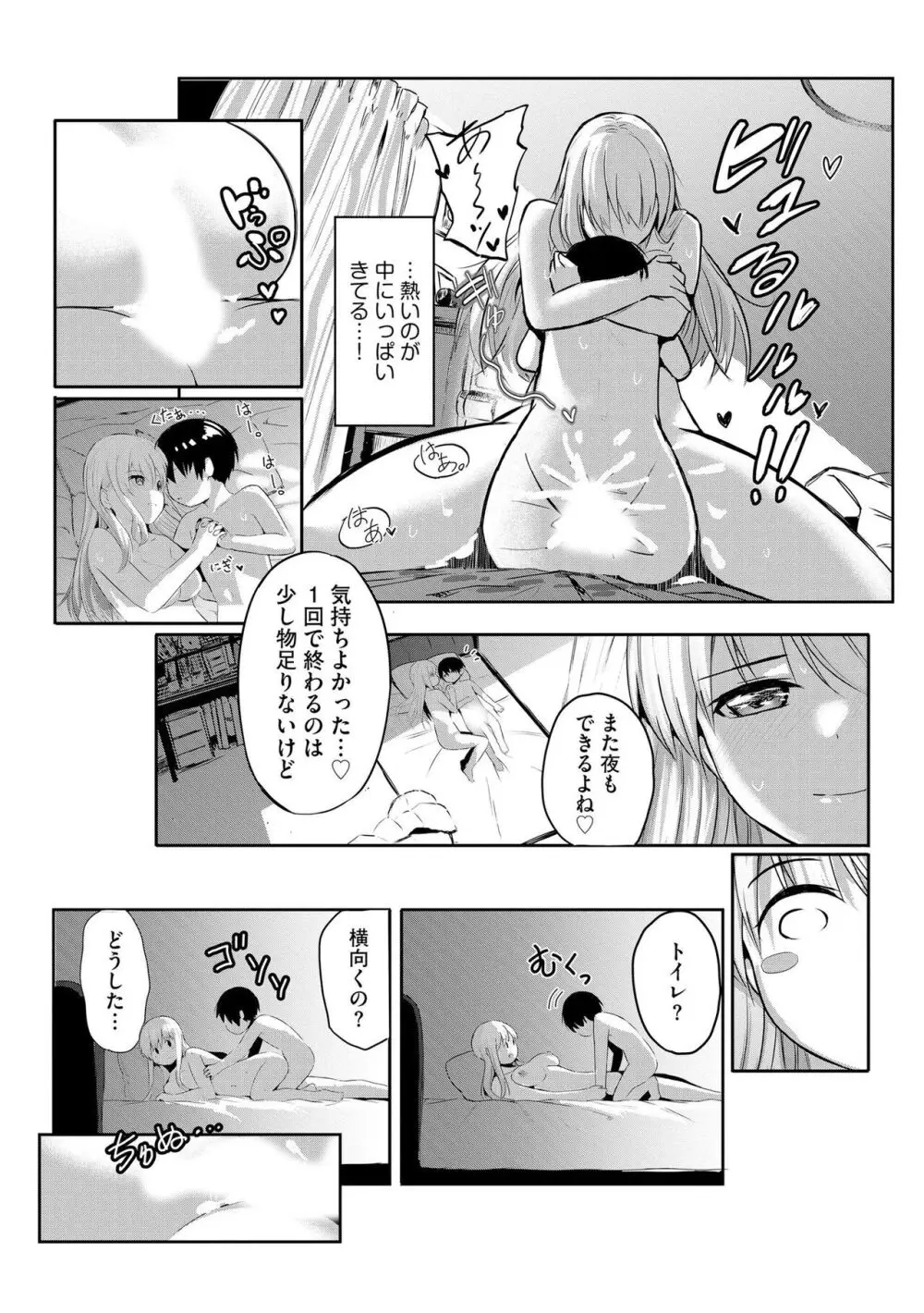 お姉ちゃんたちはショタっ子に夢中 ～こんな僕で大丈夫かな!?～ Page.181