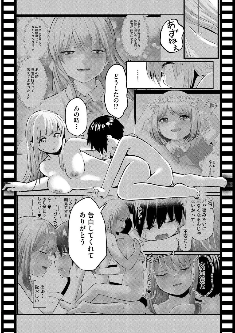 お姉ちゃんたちはショタっ子に夢中 ～こんな僕で大丈夫かな!?～ Page.184