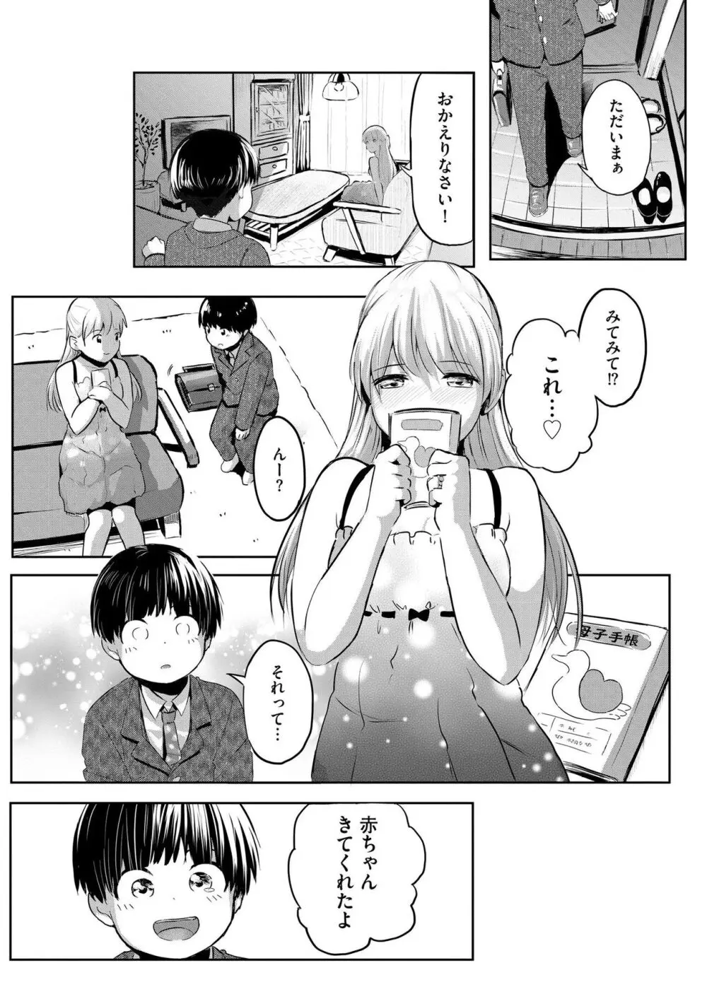 お姉ちゃんたちはショタっ子に夢中 ～こんな僕で大丈夫かな!?～ Page.187