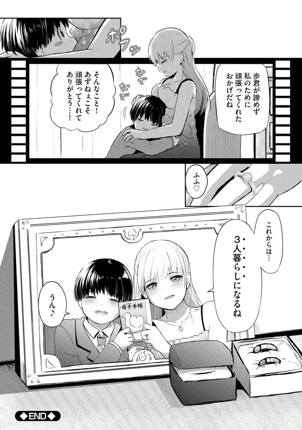 お姉ちゃんたちはショタっ子に夢中 ～こんな僕で大丈夫かな!?～ Page.188