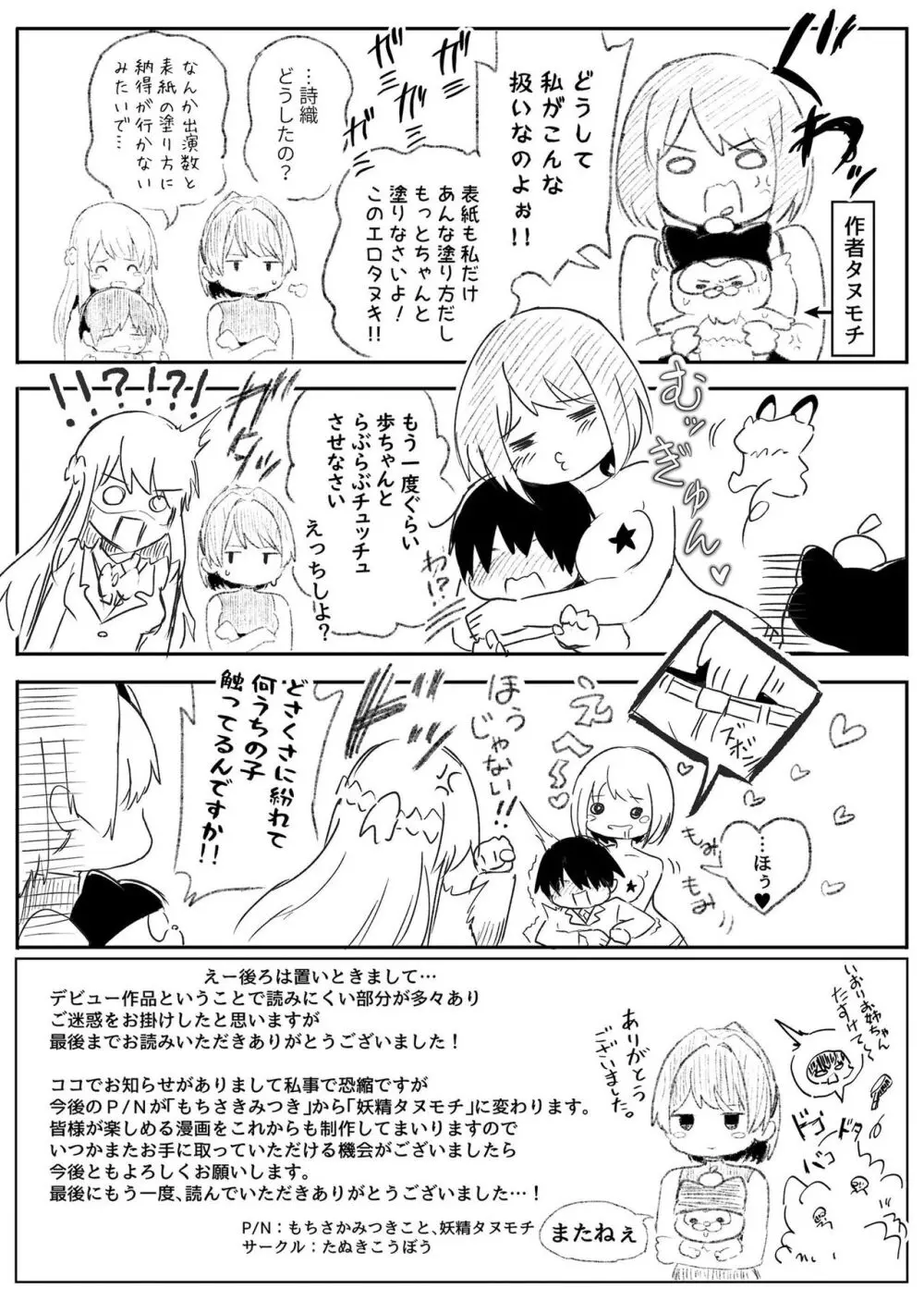 お姉ちゃんたちはショタっ子に夢中 ～こんな僕で大丈夫かな!?～ Page.189