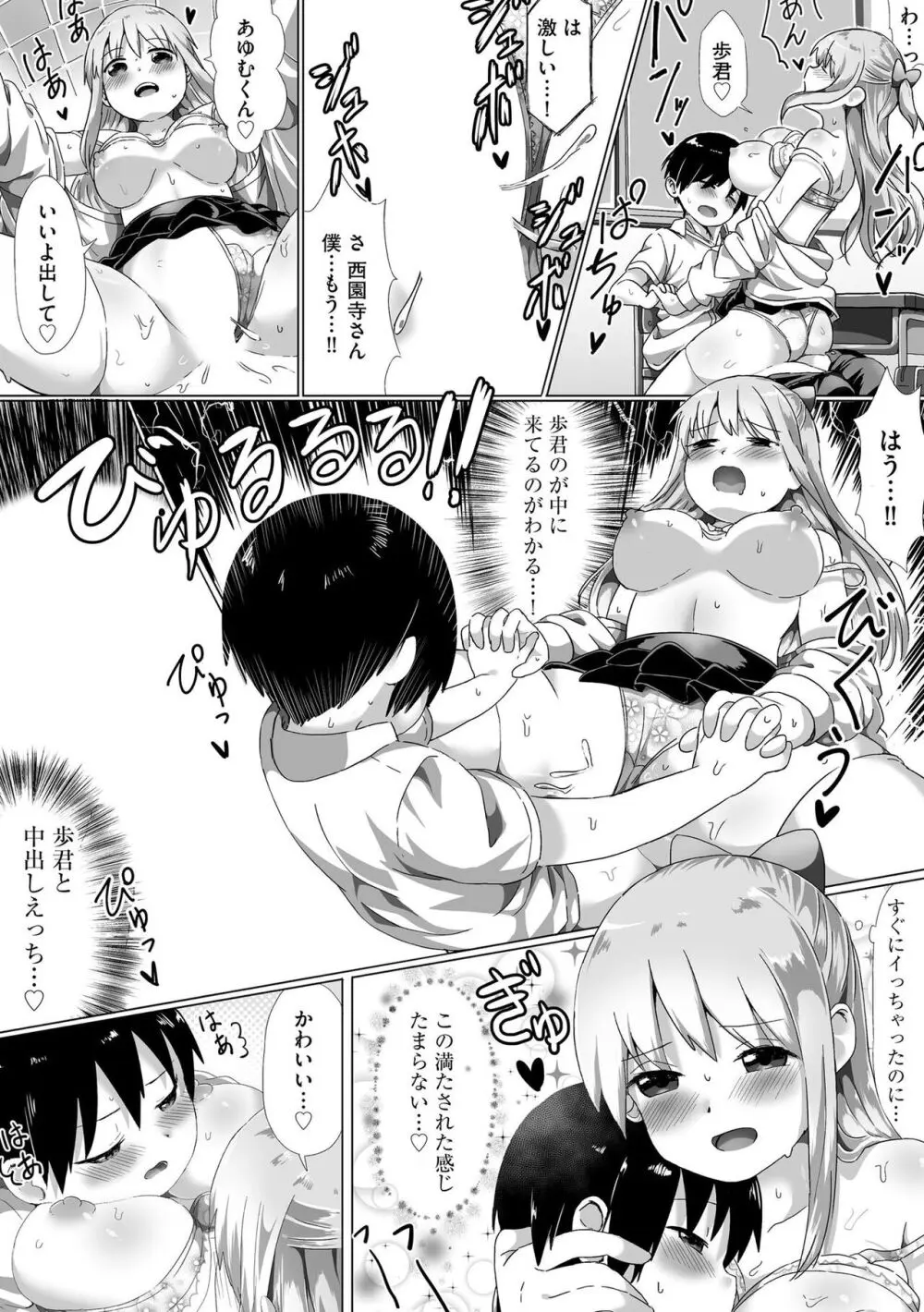 お姉ちゃんたちはショタっ子に夢中 ～こんな僕で大丈夫かな!?～ Page.23