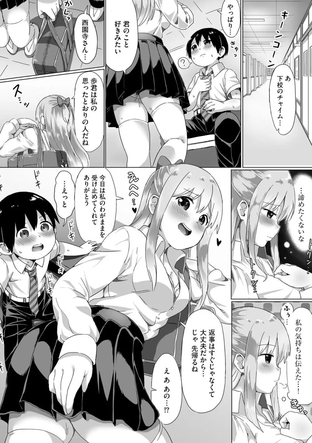 お姉ちゃんたちはショタっ子に夢中 ～こんな僕で大丈夫かな!?～ Page.24