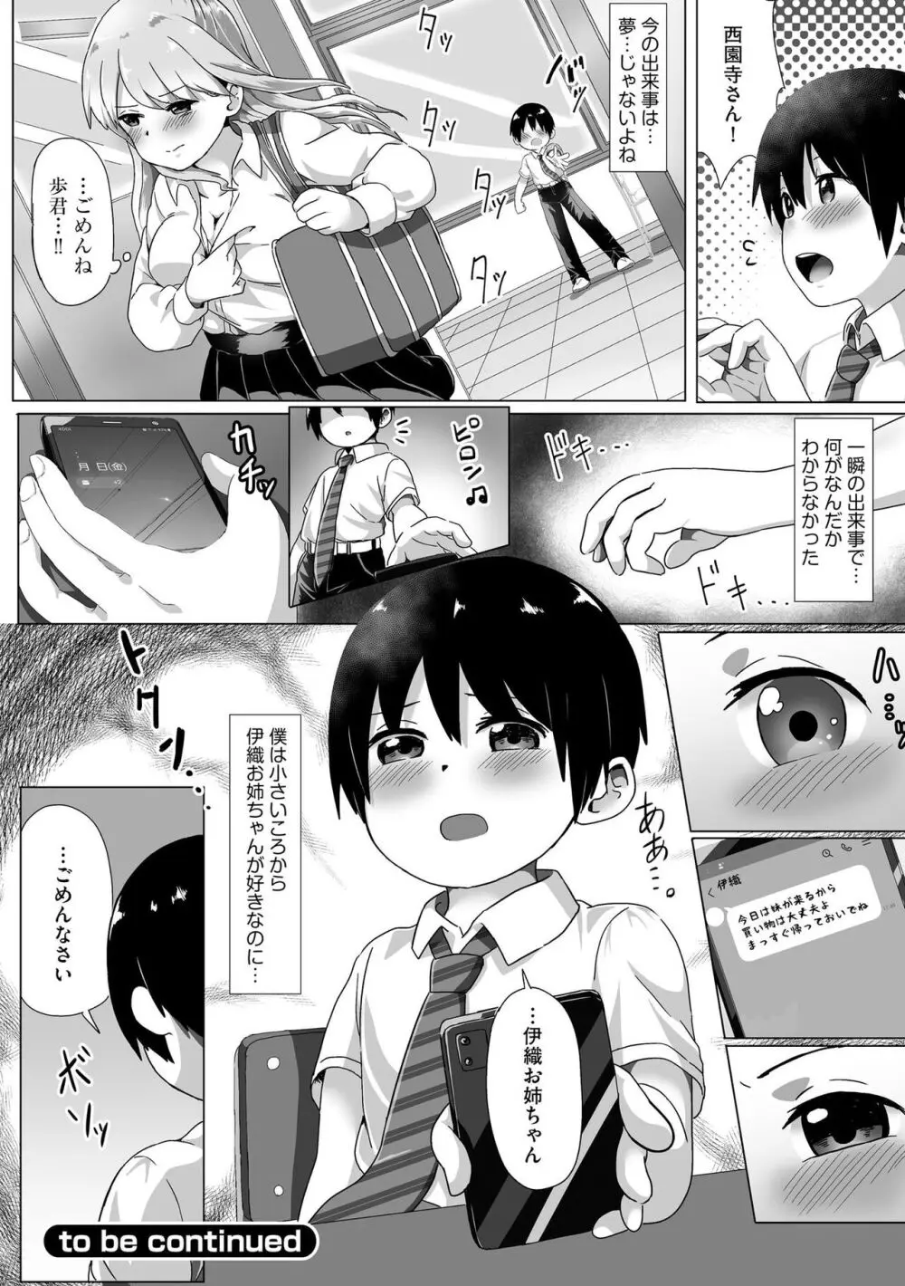 お姉ちゃんたちはショタっ子に夢中 ～こんな僕で大丈夫かな!?～ Page.25