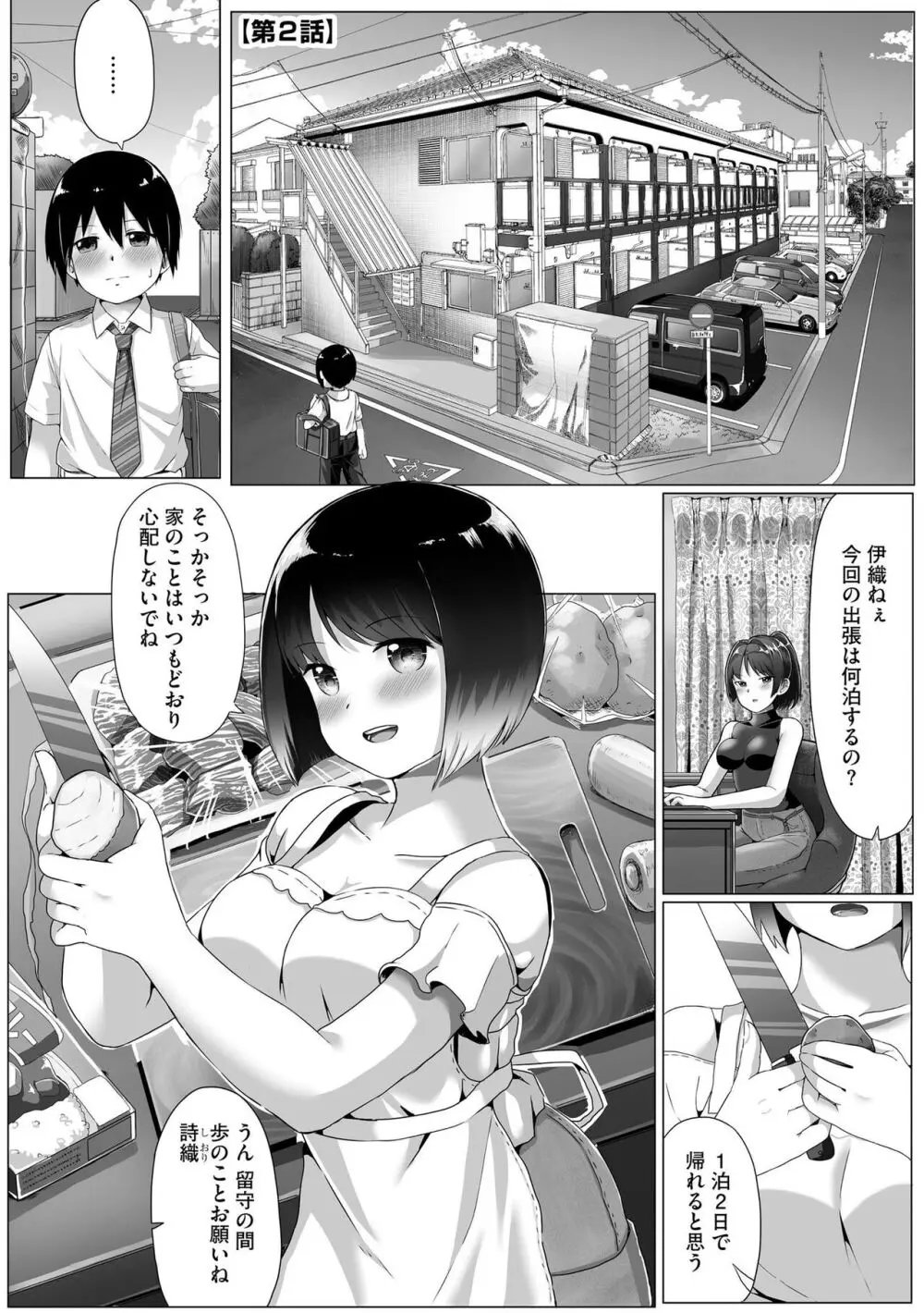 お姉ちゃんたちはショタっ子に夢中 ～こんな僕で大丈夫かな!?～ Page.27