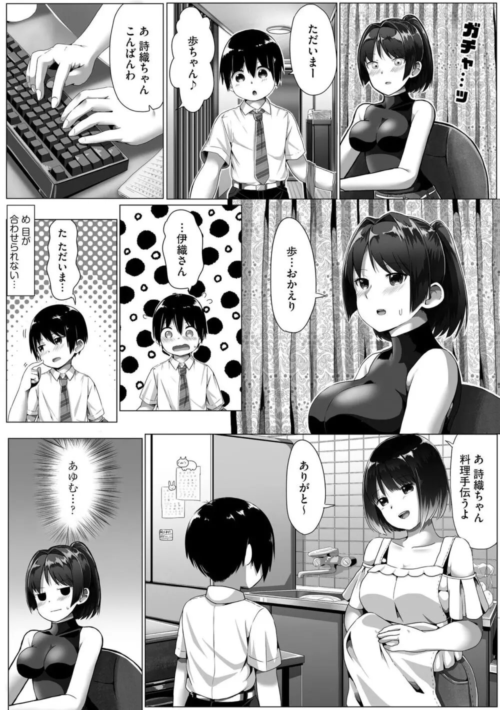 お姉ちゃんたちはショタっ子に夢中 ～こんな僕で大丈夫かな!?～ Page.28