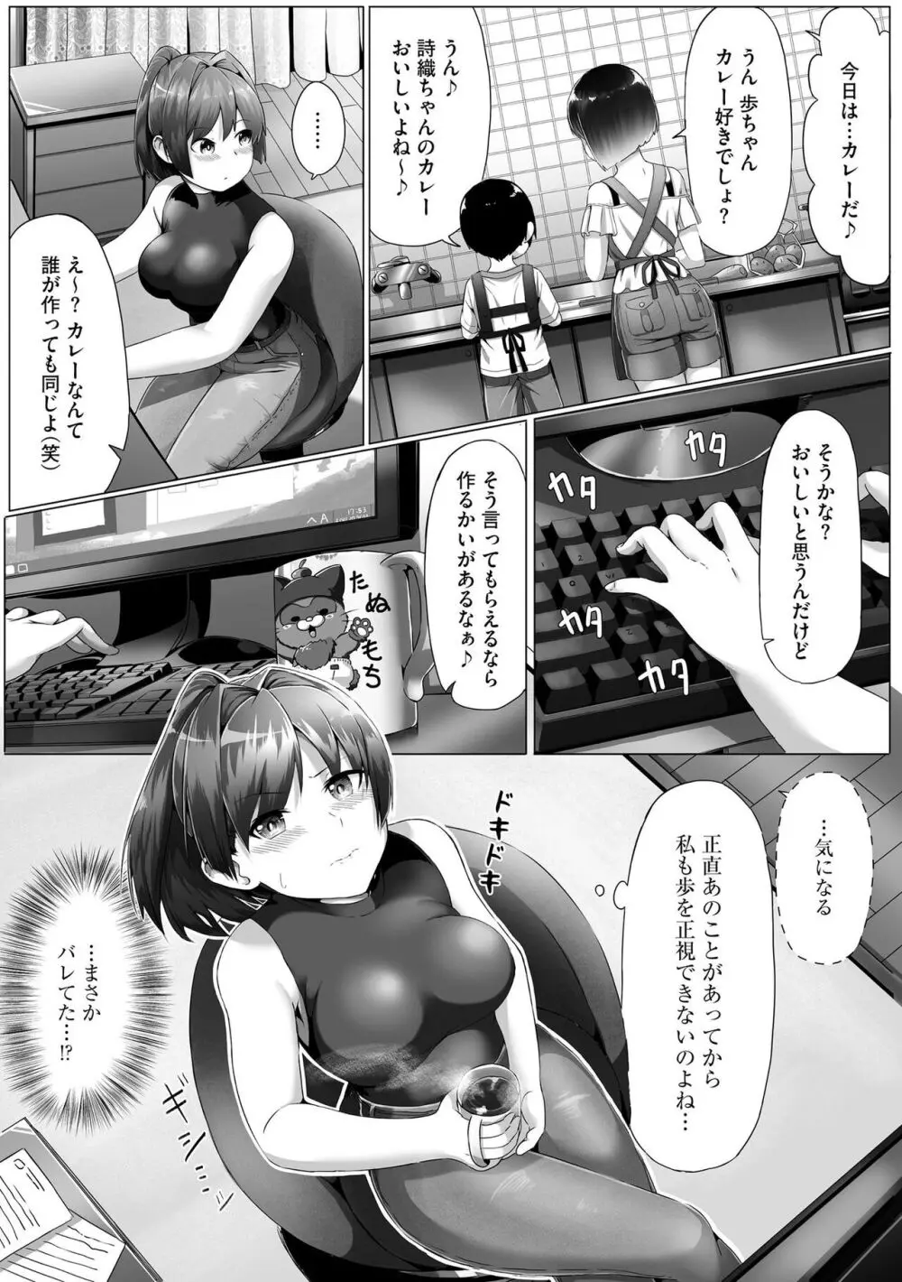 お姉ちゃんたちはショタっ子に夢中 ～こんな僕で大丈夫かな!?～ Page.29