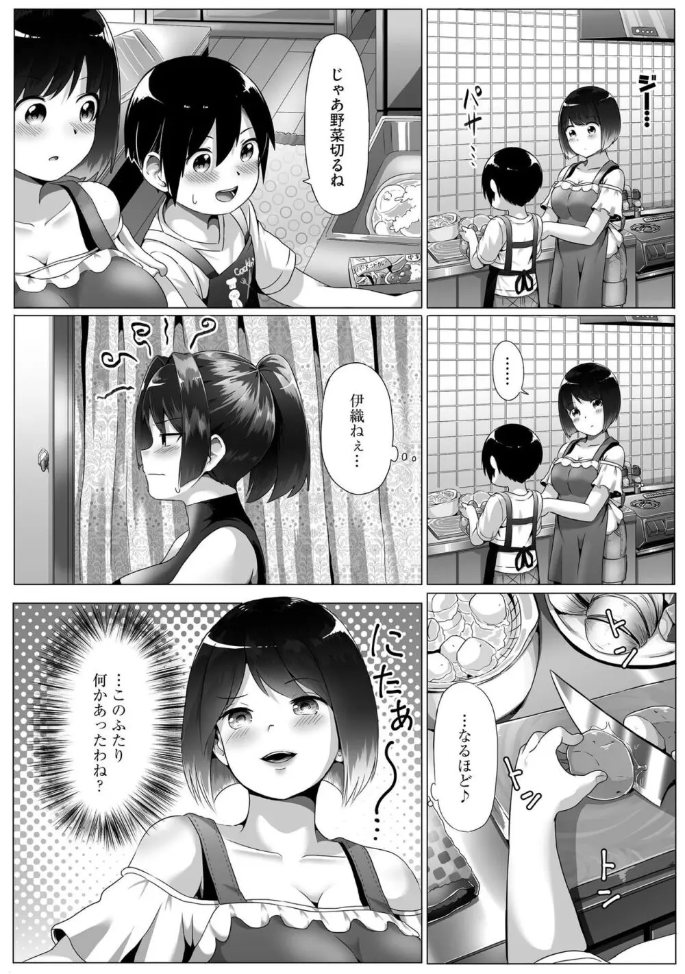 お姉ちゃんたちはショタっ子に夢中 ～こんな僕で大丈夫かな!?～ Page.30