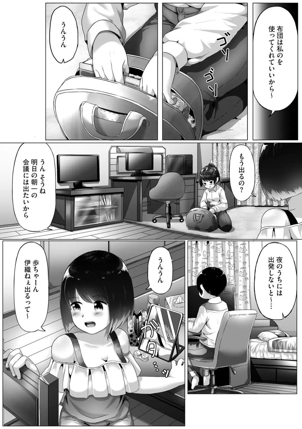 お姉ちゃんたちはショタっ子に夢中 ～こんな僕で大丈夫かな!?～ Page.31