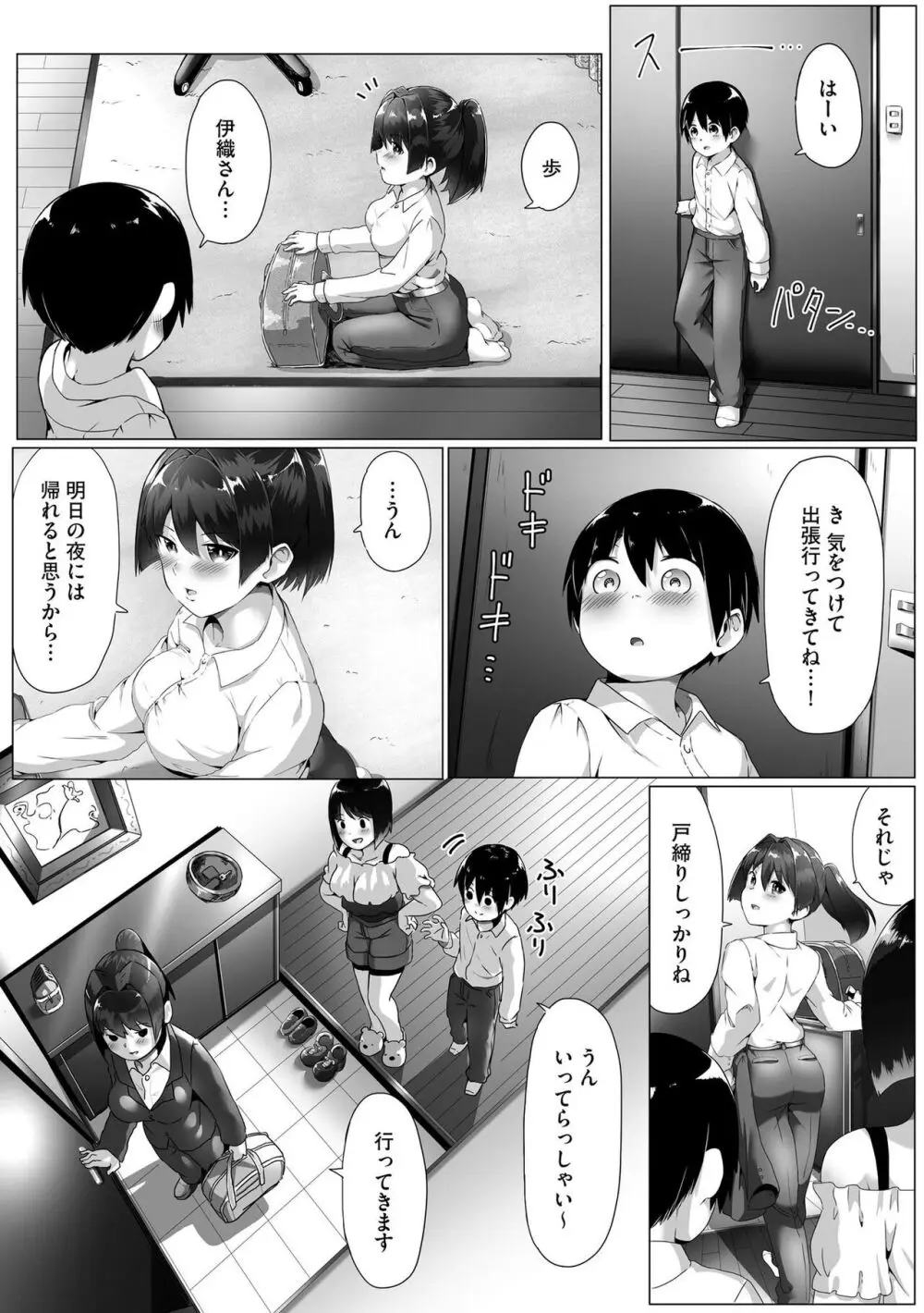 お姉ちゃんたちはショタっ子に夢中 ～こんな僕で大丈夫かな!?～ Page.32