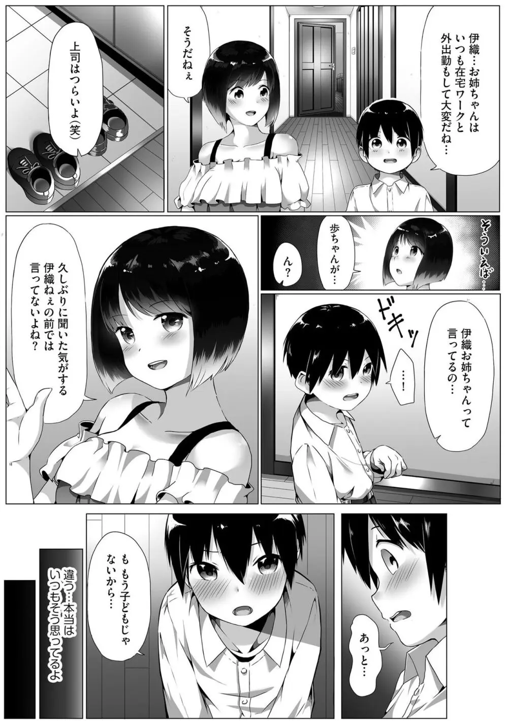 お姉ちゃんたちはショタっ子に夢中 ～こんな僕で大丈夫かな!?～ Page.33