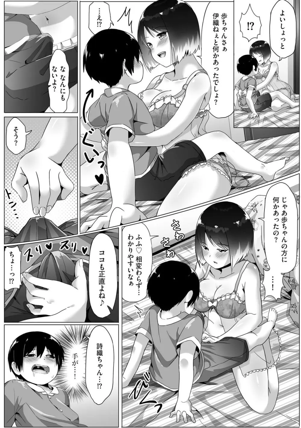 お姉ちゃんたちはショタっ子に夢中 ～こんな僕で大丈夫かな!?～ Page.38