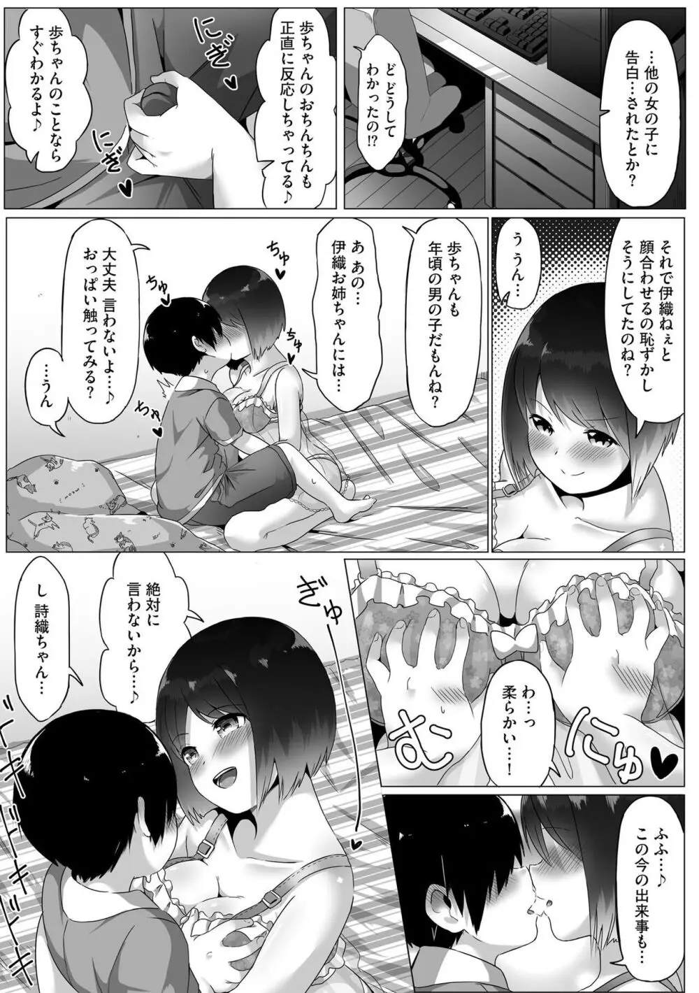 お姉ちゃんたちはショタっ子に夢中 ～こんな僕で大丈夫かな!?～ Page.39