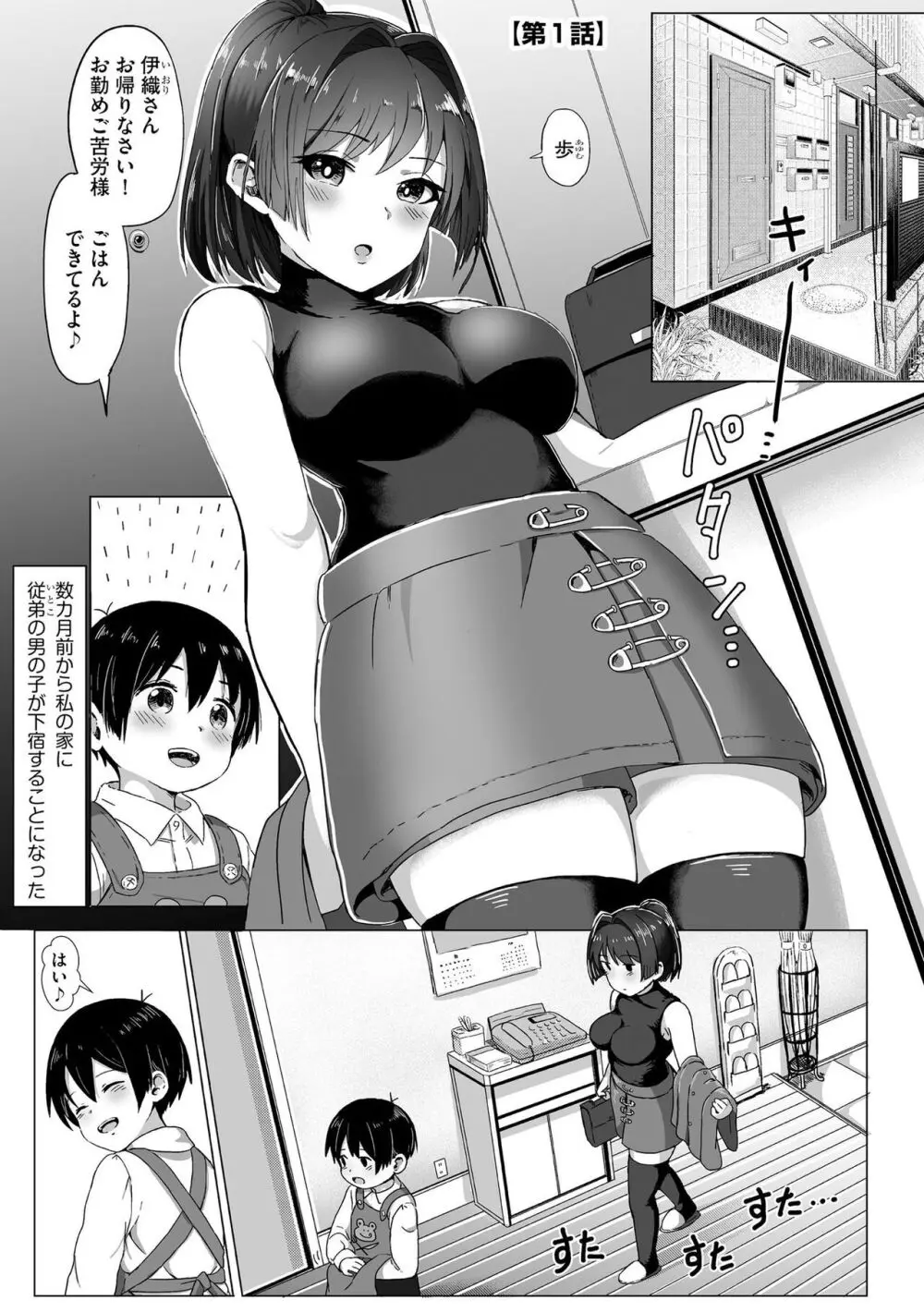 お姉ちゃんたちはショタっ子に夢中 ～こんな僕で大丈夫かな!?～ Page.4