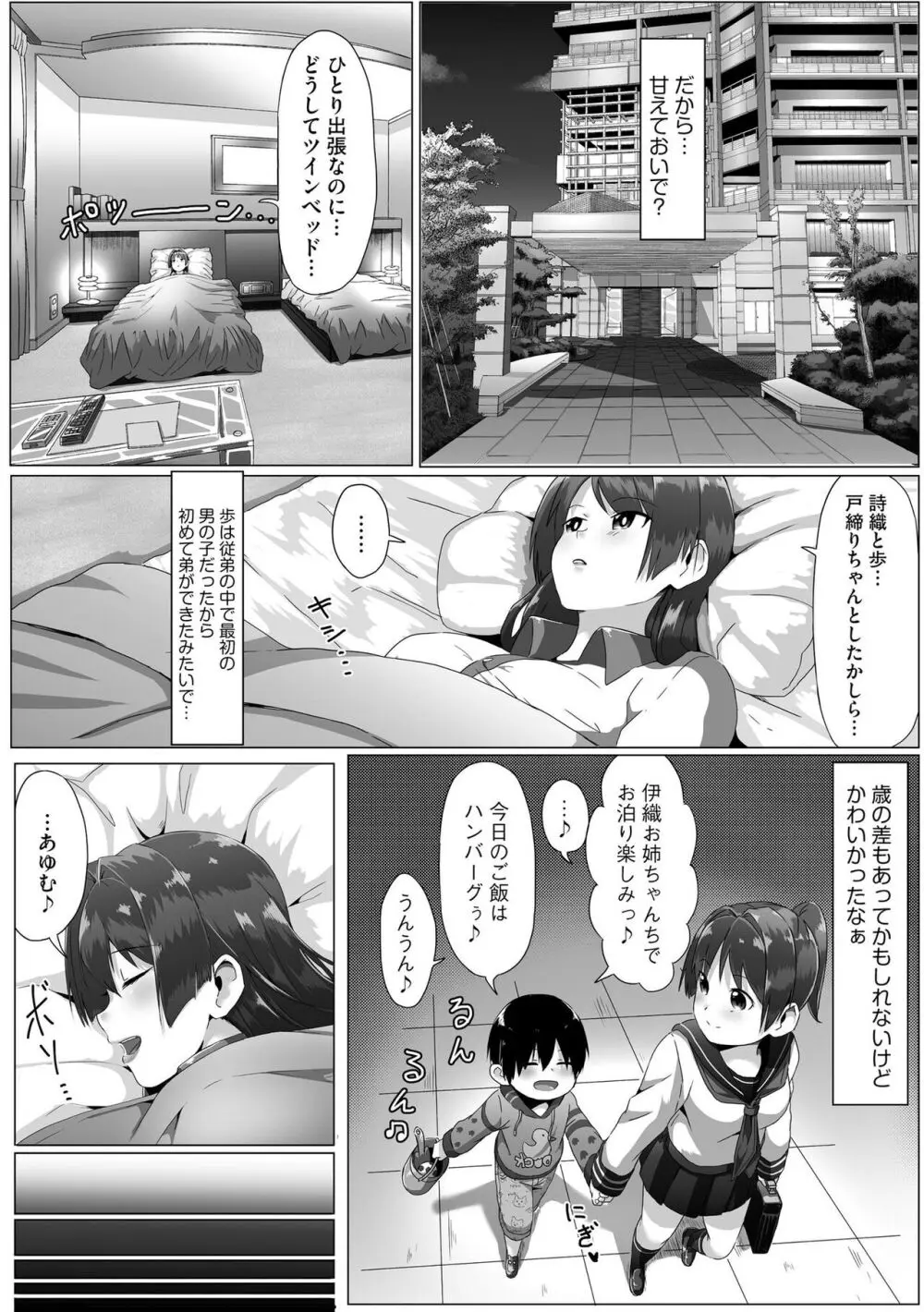 お姉ちゃんたちはショタっ子に夢中 ～こんな僕で大丈夫かな!?～ Page.40