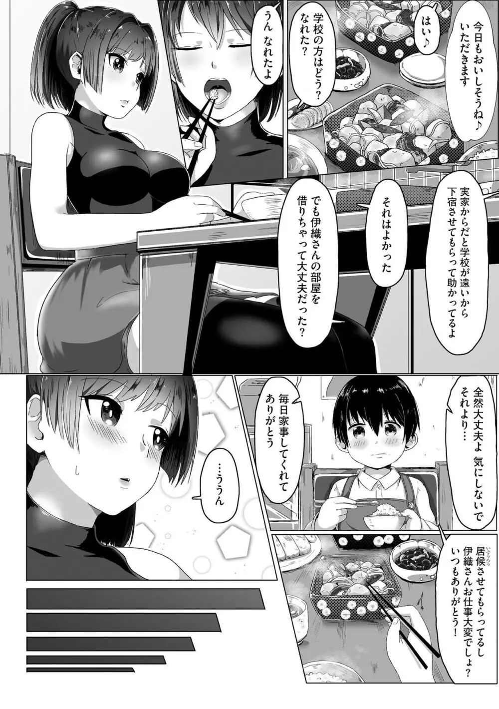 お姉ちゃんたちはショタっ子に夢中 ～こんな僕で大丈夫かな!?～ Page.5