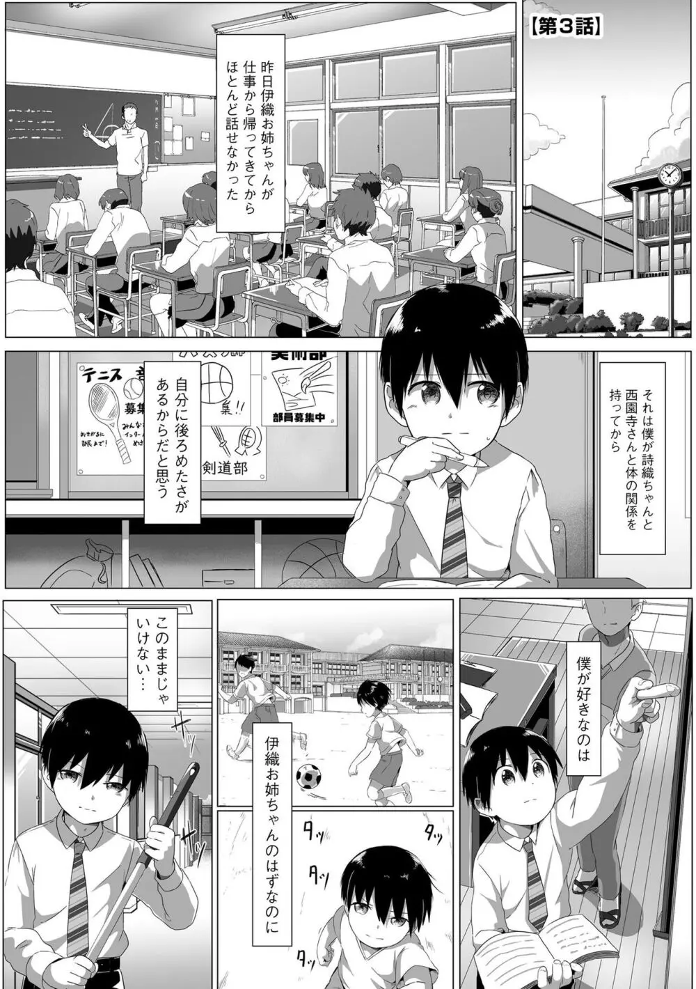 お姉ちゃんたちはショタっ子に夢中 ～こんな僕で大丈夫かな!?～ Page.50