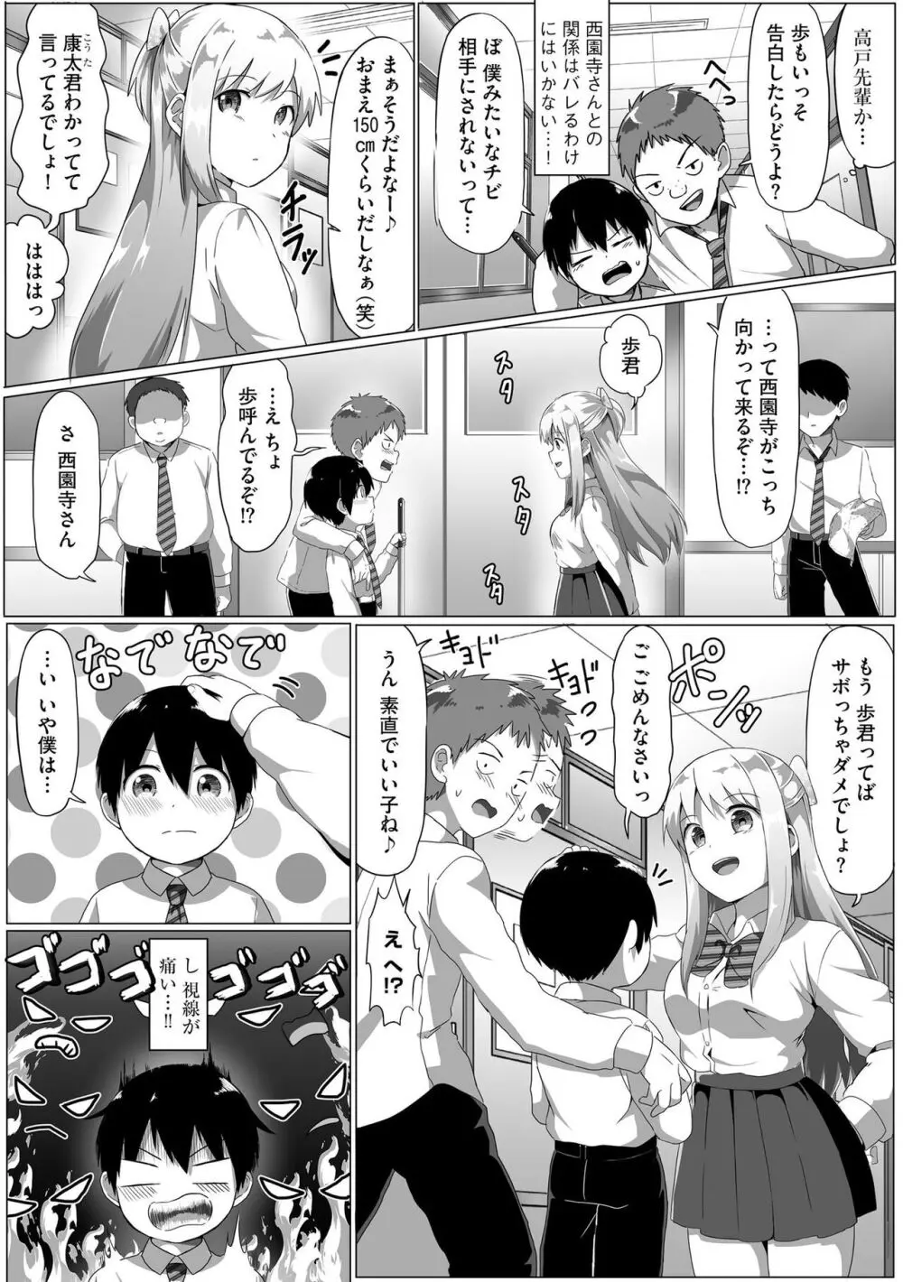 お姉ちゃんたちはショタっ子に夢中 ～こんな僕で大丈夫かな!?～ Page.52