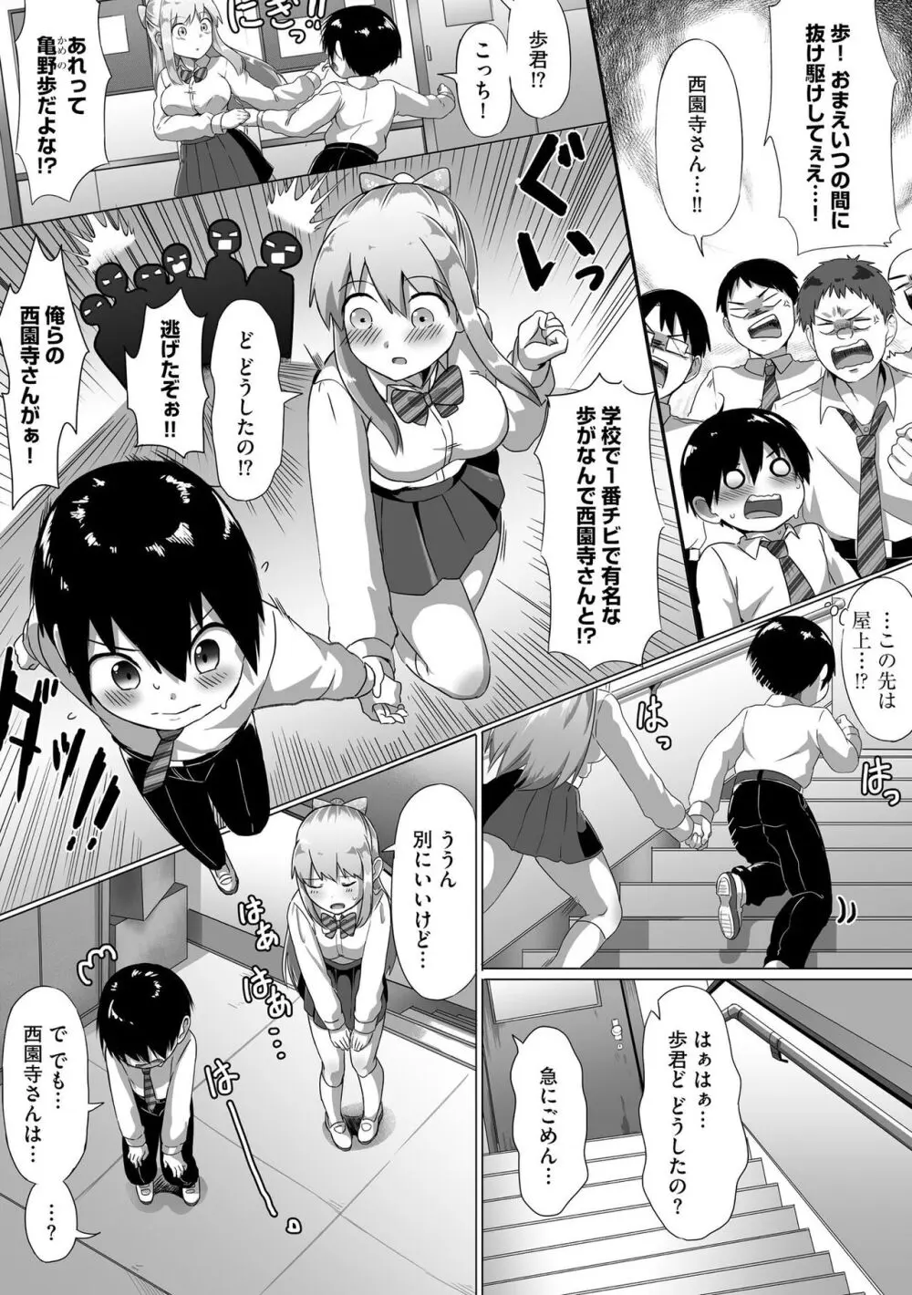 お姉ちゃんたちはショタっ子に夢中 ～こんな僕で大丈夫かな!?～ Page.53