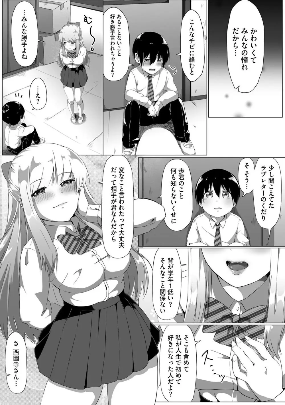 お姉ちゃんたちはショタっ子に夢中 ～こんな僕で大丈夫かな!?～ Page.54