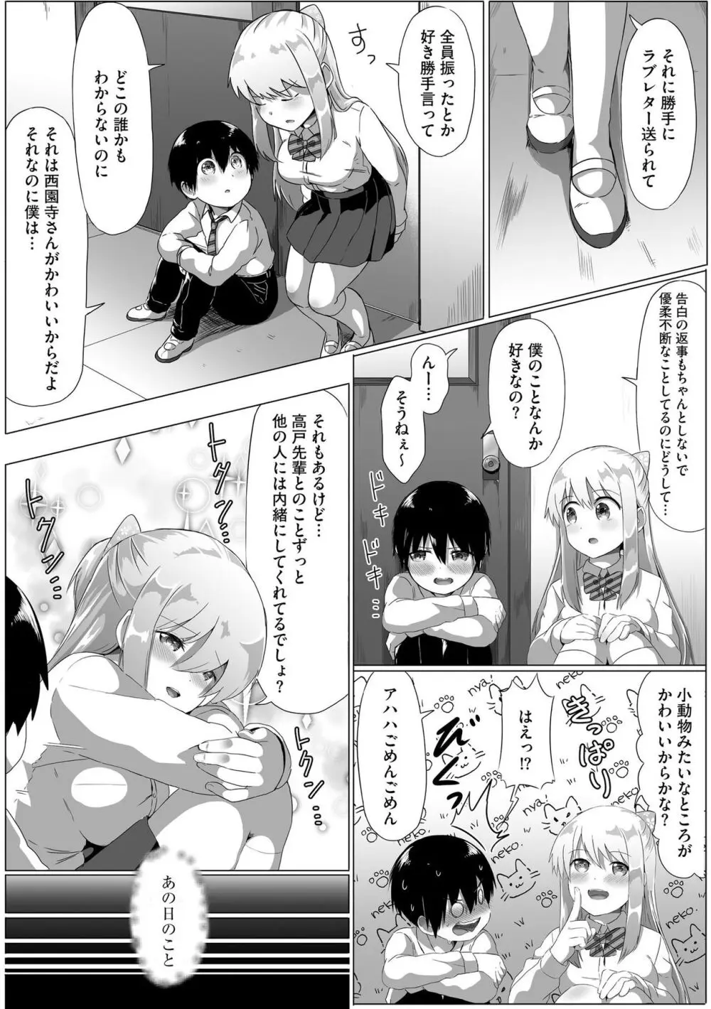 お姉ちゃんたちはショタっ子に夢中 ～こんな僕で大丈夫かな!?～ Page.55