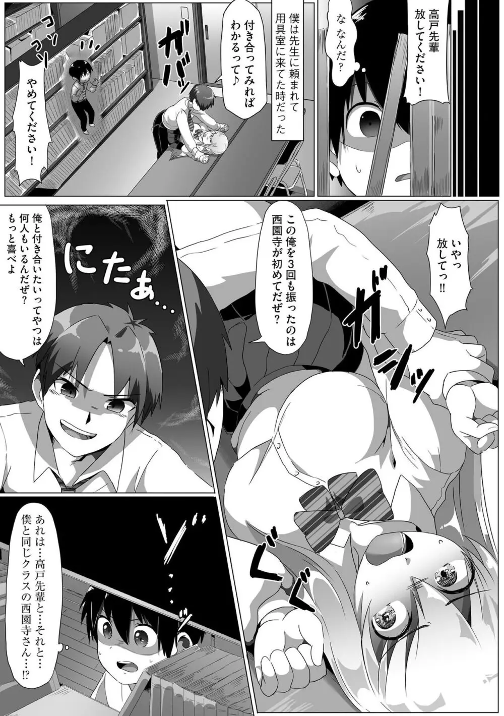 お姉ちゃんたちはショタっ子に夢中 ～こんな僕で大丈夫かな!?～ Page.56