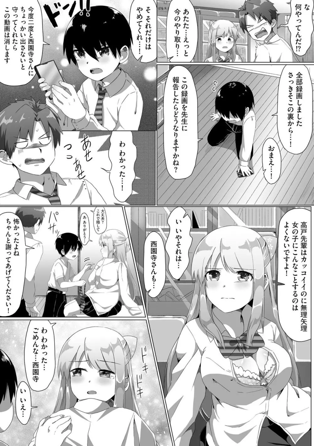 お姉ちゃんたちはショタっ子に夢中 ～こんな僕で大丈夫かな!?～ Page.58