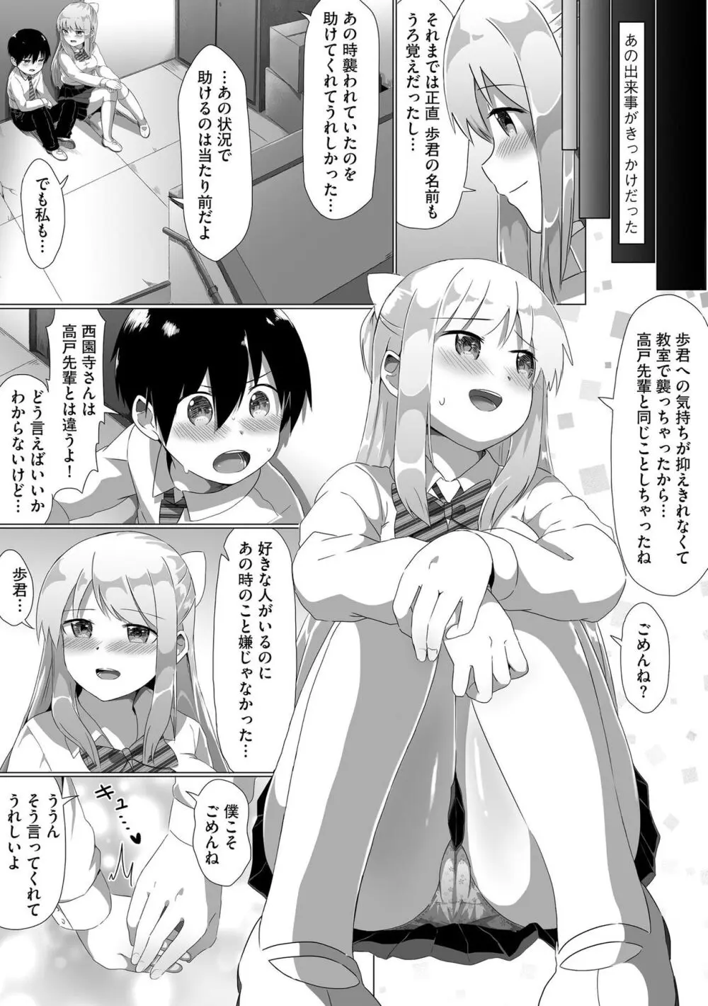 お姉ちゃんたちはショタっ子に夢中 ～こんな僕で大丈夫かな!?～ Page.59