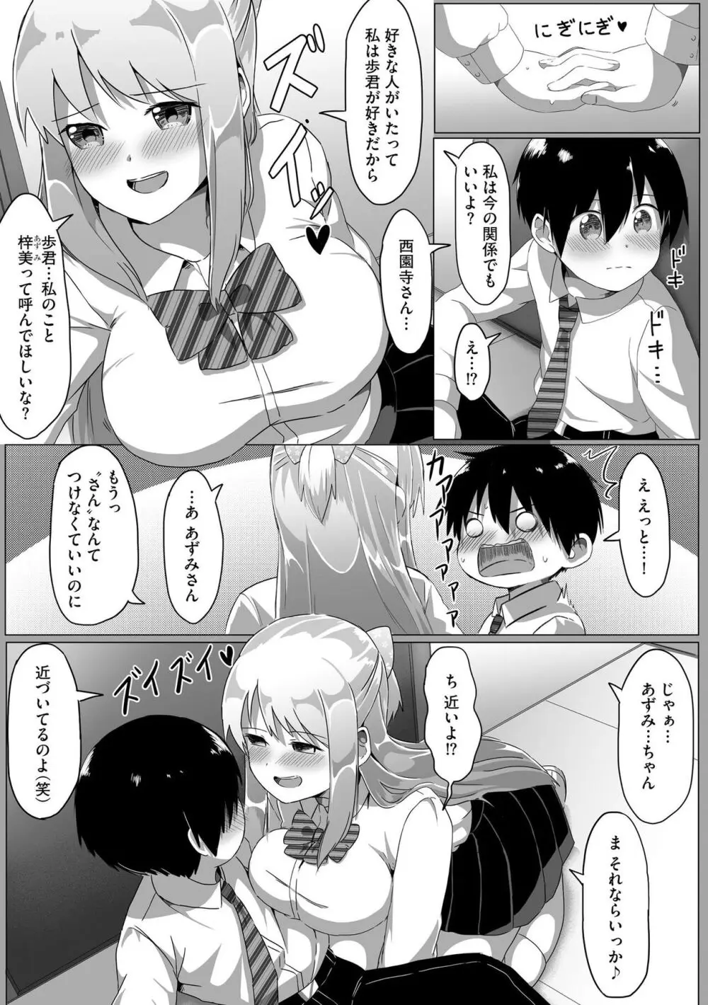 お姉ちゃんたちはショタっ子に夢中 ～こんな僕で大丈夫かな!?～ Page.60