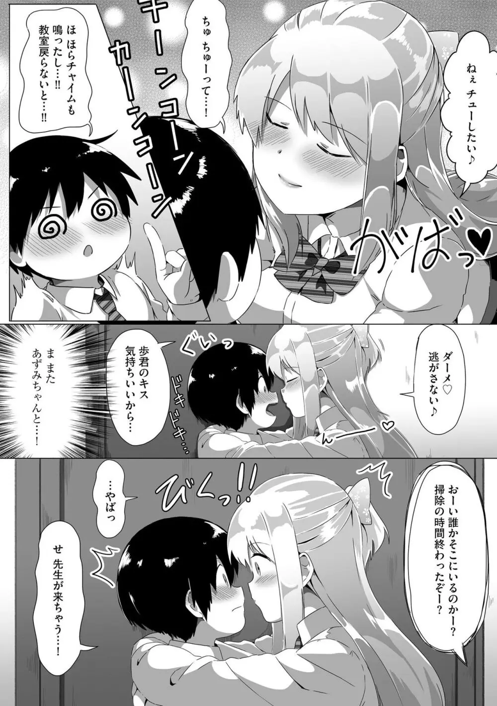 お姉ちゃんたちはショタっ子に夢中 ～こんな僕で大丈夫かな!?～ Page.61