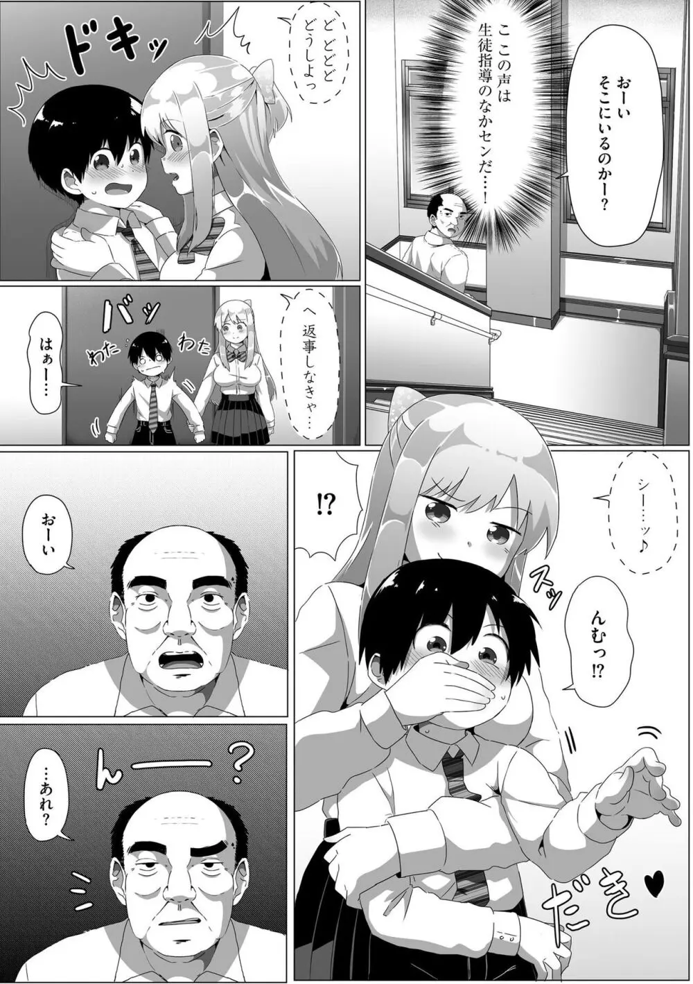 お姉ちゃんたちはショタっ子に夢中 ～こんな僕で大丈夫かな!?～ Page.62