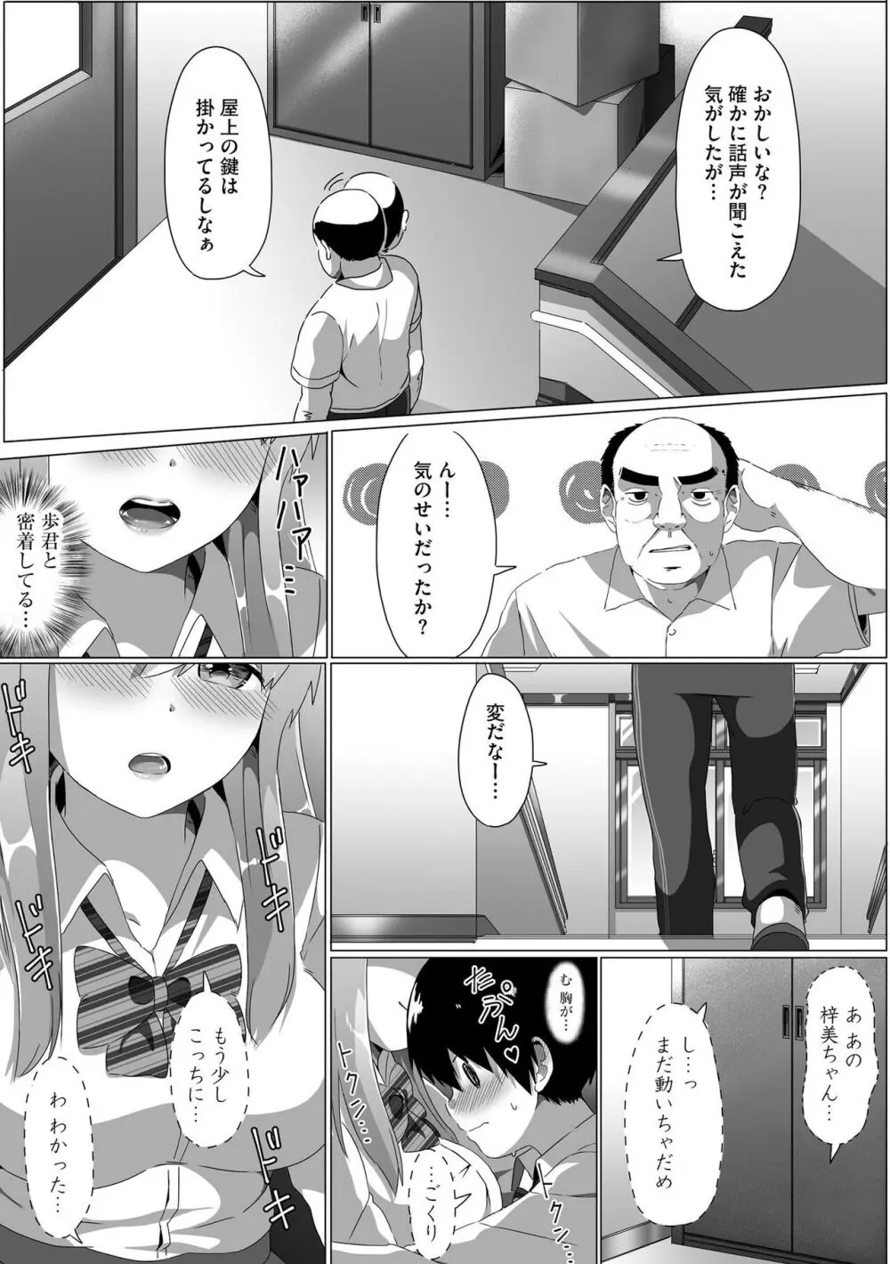 お姉ちゃんたちはショタっ子に夢中 ～こんな僕で大丈夫かな!?～ Page.63