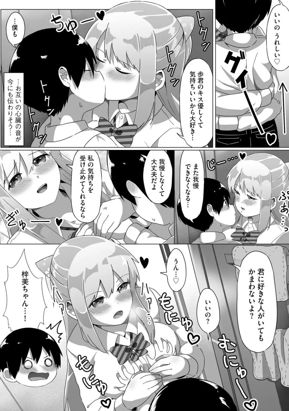 お姉ちゃんたちはショタっ子に夢中 ～こんな僕で大丈夫かな!?～ Page.65