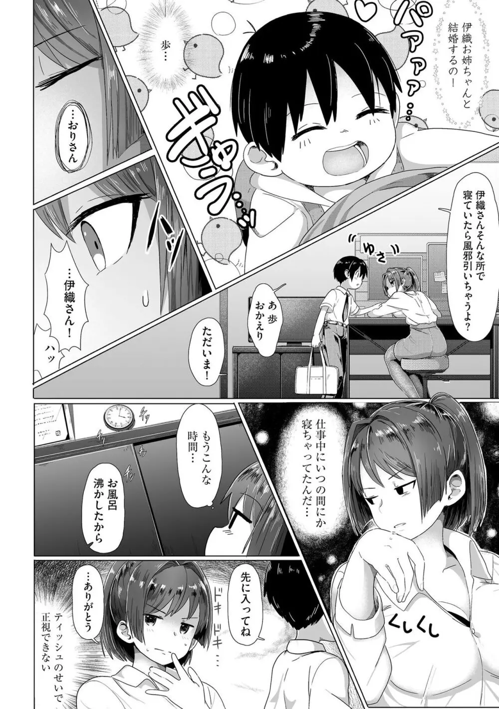 お姉ちゃんたちはショタっ子に夢中 ～こんな僕で大丈夫かな!?～ Page.7