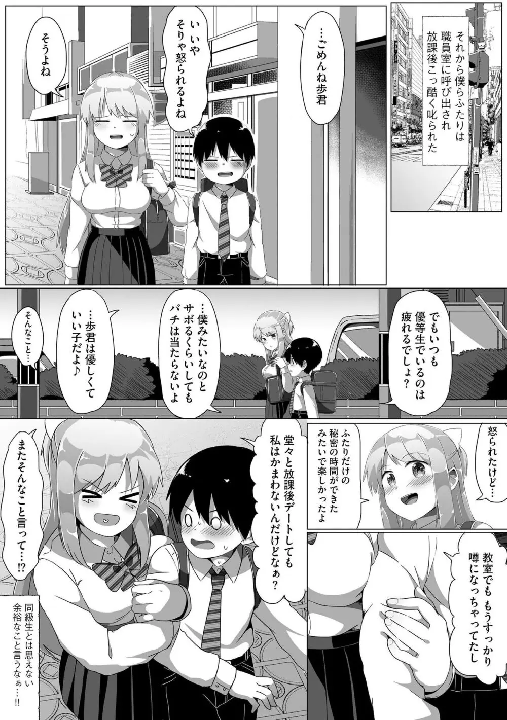 お姉ちゃんたちはショタっ子に夢中 ～こんな僕で大丈夫かな!?～ Page.72