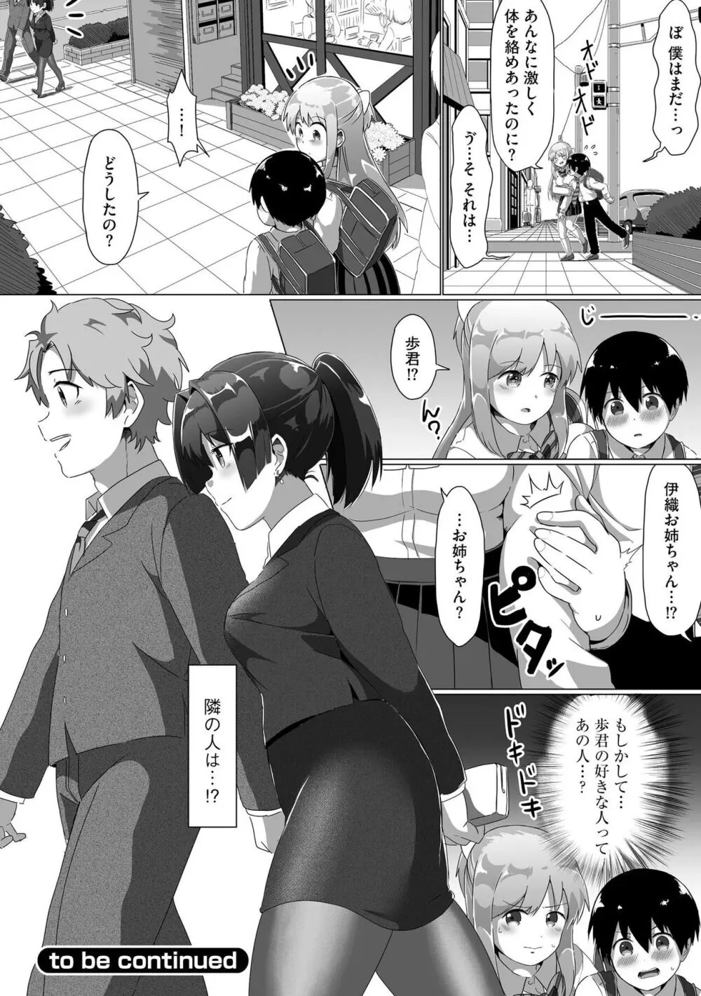 お姉ちゃんたちはショタっ子に夢中 ～こんな僕で大丈夫かな!?～ Page.73