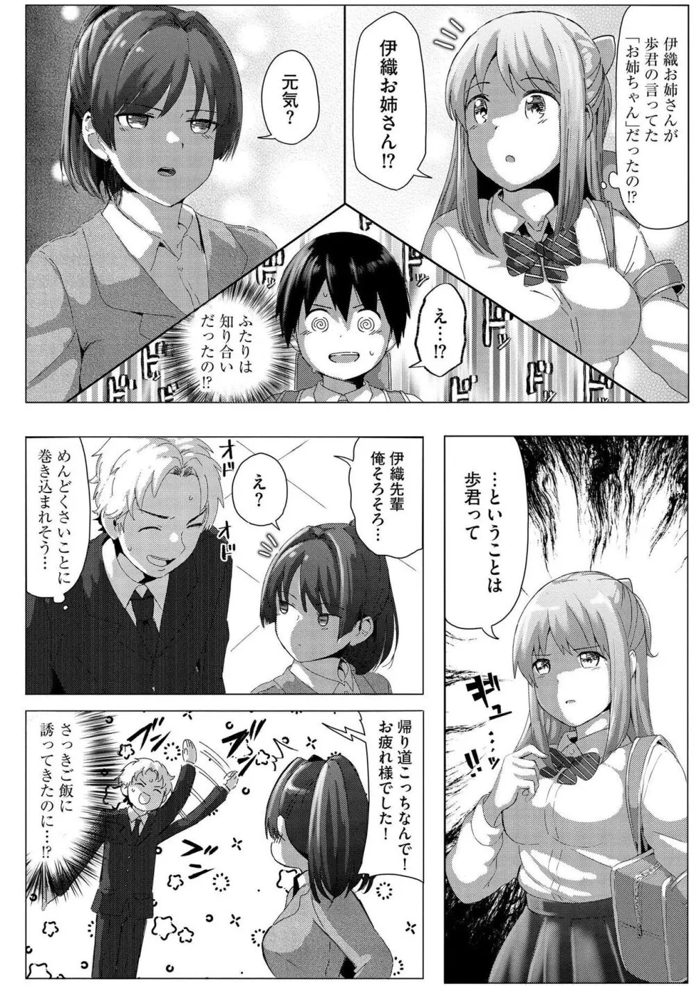 お姉ちゃんたちはショタっ子に夢中 ～こんな僕で大丈夫かな!?～ Page.76