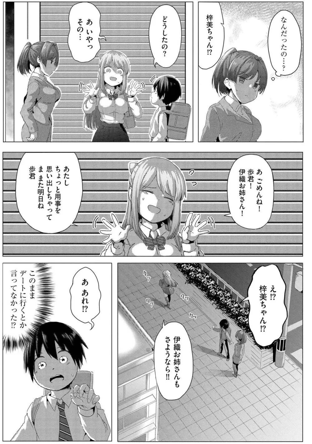 お姉ちゃんたちはショタっ子に夢中 ～こんな僕で大丈夫かな!?～ Page.77