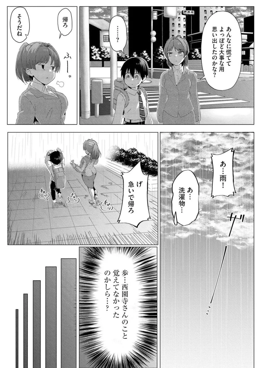 お姉ちゃんたちはショタっ子に夢中 ～こんな僕で大丈夫かな!?～ Page.78