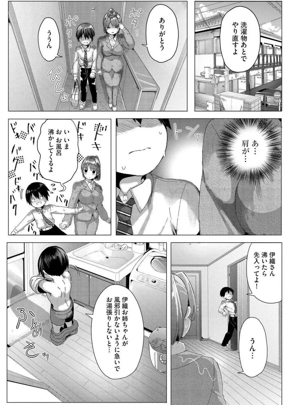 お姉ちゃんたちはショタっ子に夢中 ～こんな僕で大丈夫かな!?～ Page.79