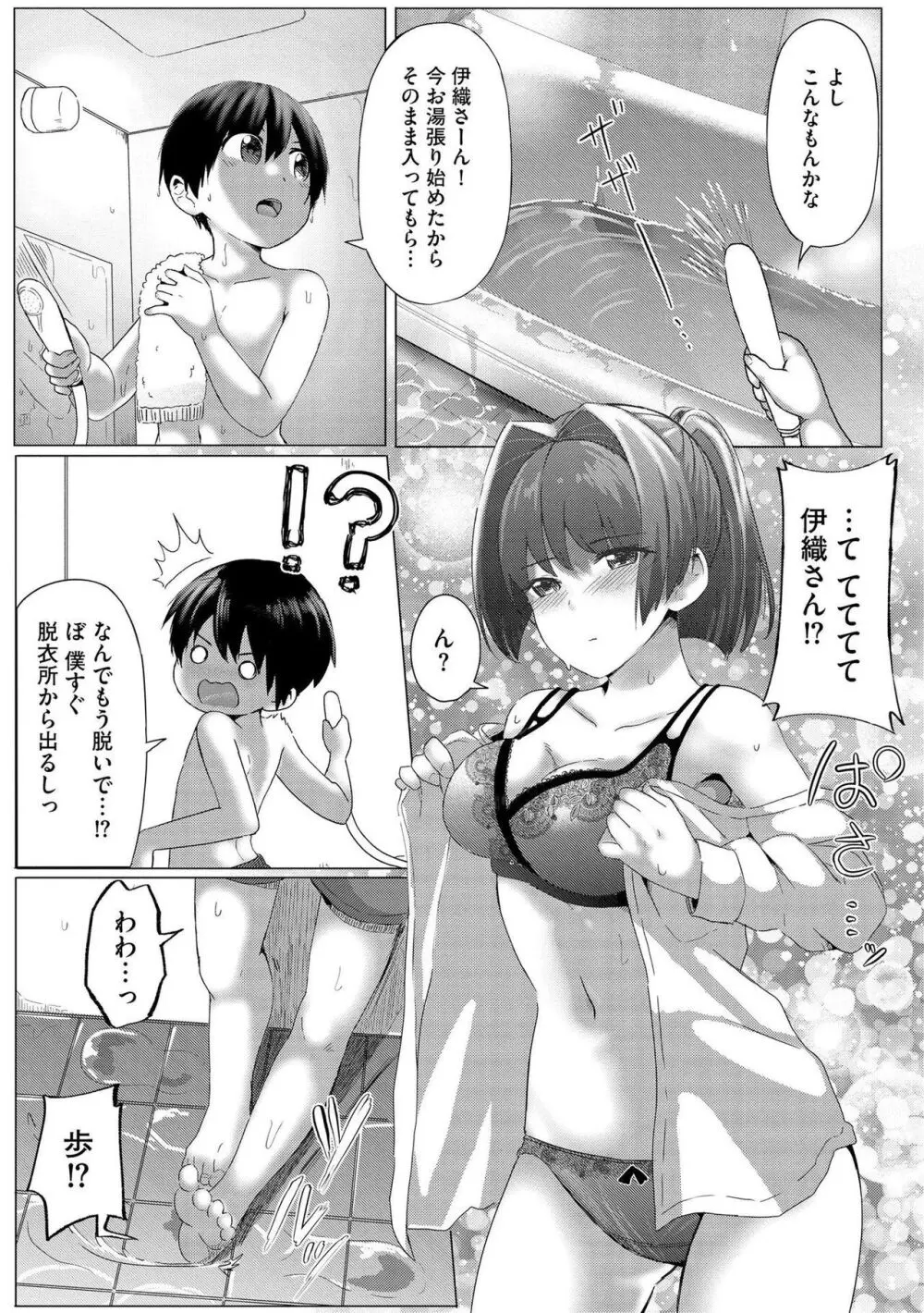 お姉ちゃんたちはショタっ子に夢中 ～こんな僕で大丈夫かな!?～ Page.80