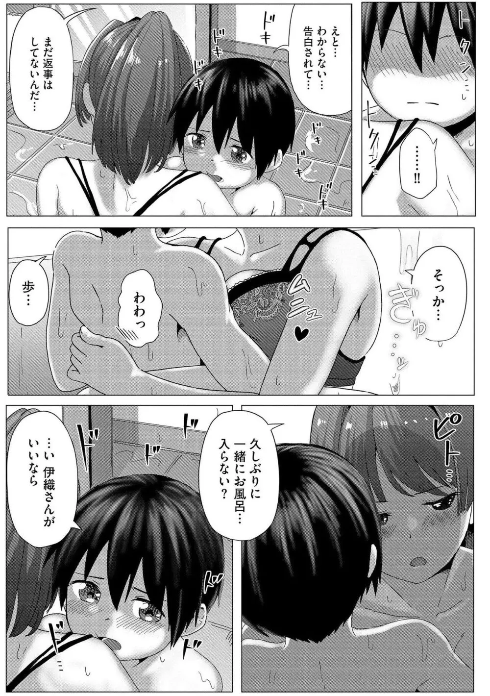 お姉ちゃんたちはショタっ子に夢中 ～こんな僕で大丈夫かな!?～ Page.82